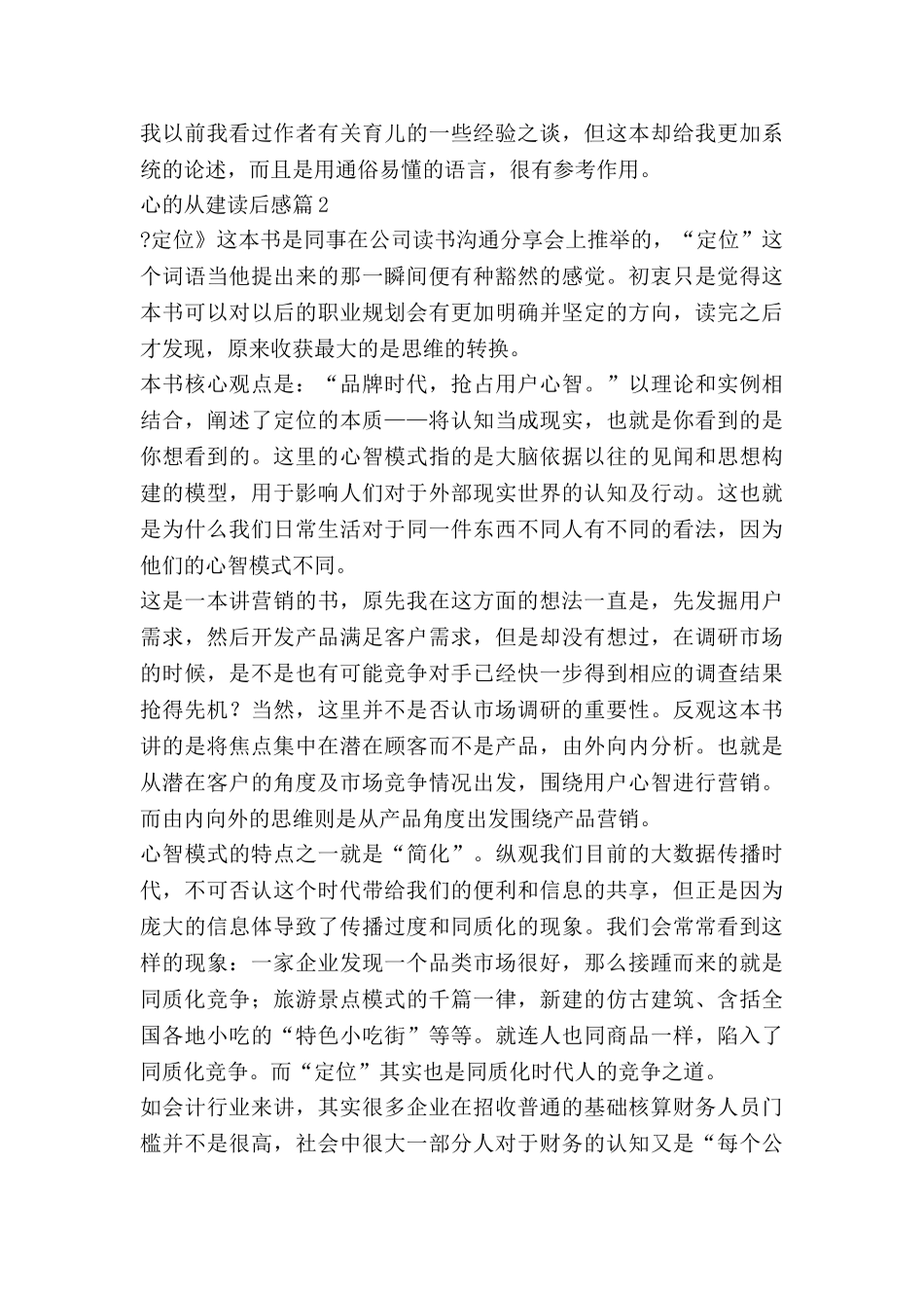 心的从建读后感最新8篇_第2页