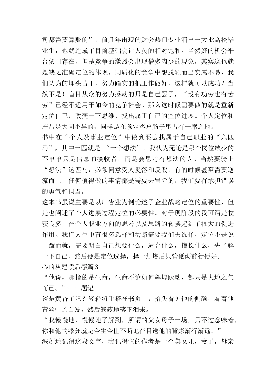 心的从建读后感最新8篇_第3页