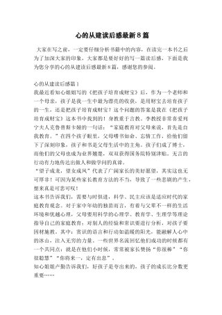 心的从建读后感最新8篇