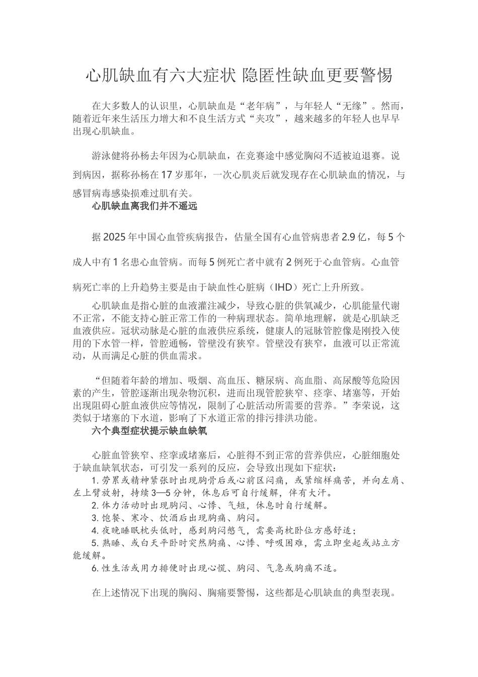 心肌缺血有六大症状-隐匿性缺血更要警惕_第1页