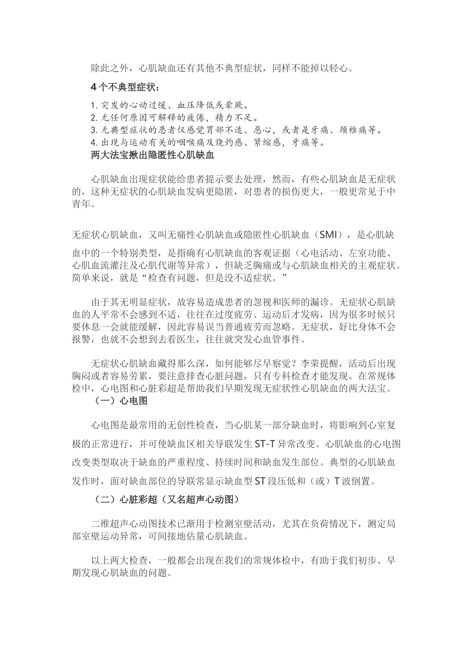 心肌缺血有六大症状-隐匿性缺血更要警惕_第2页