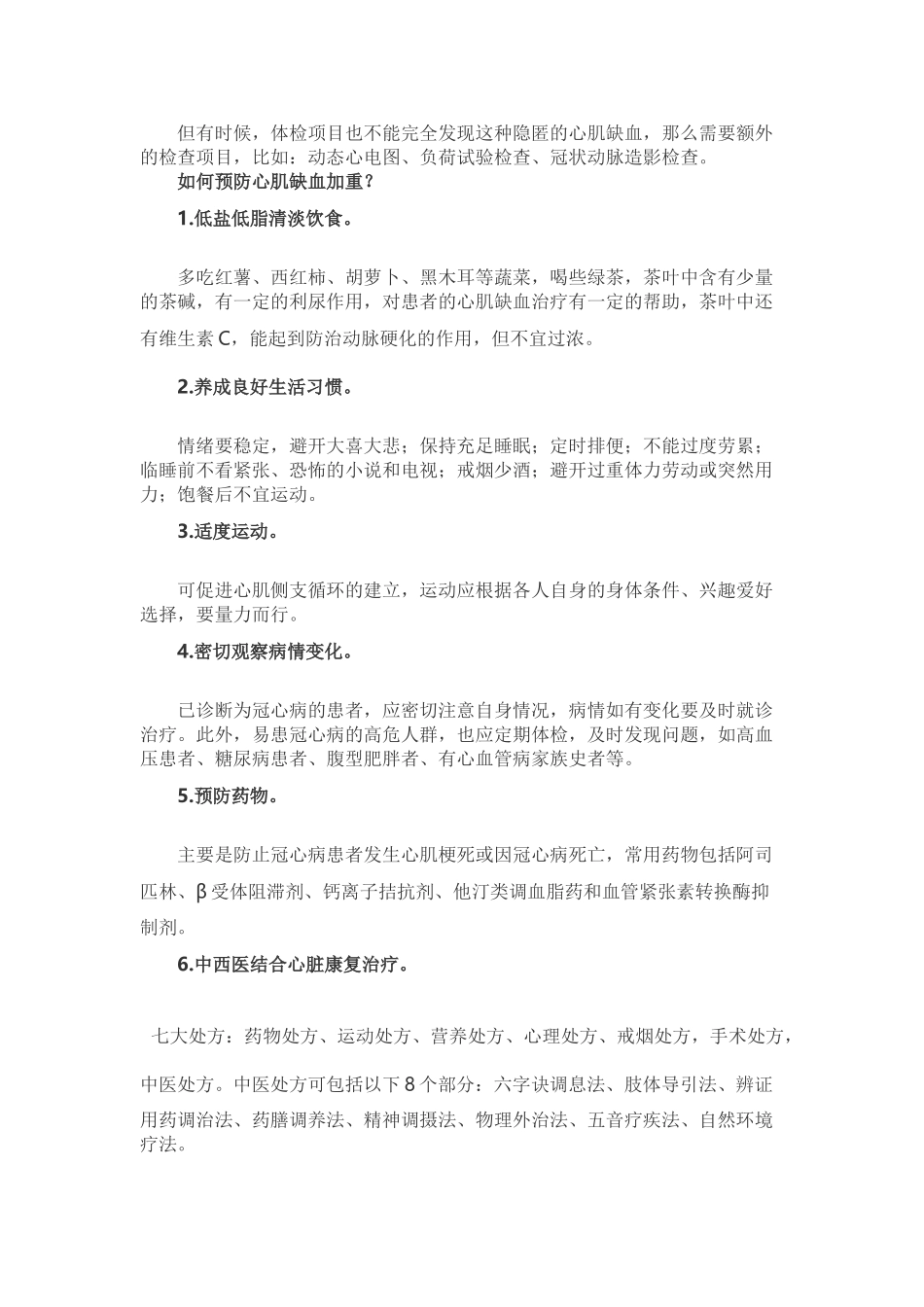 心肌缺血有六大症状-隐匿性缺血更要警惕_第3页