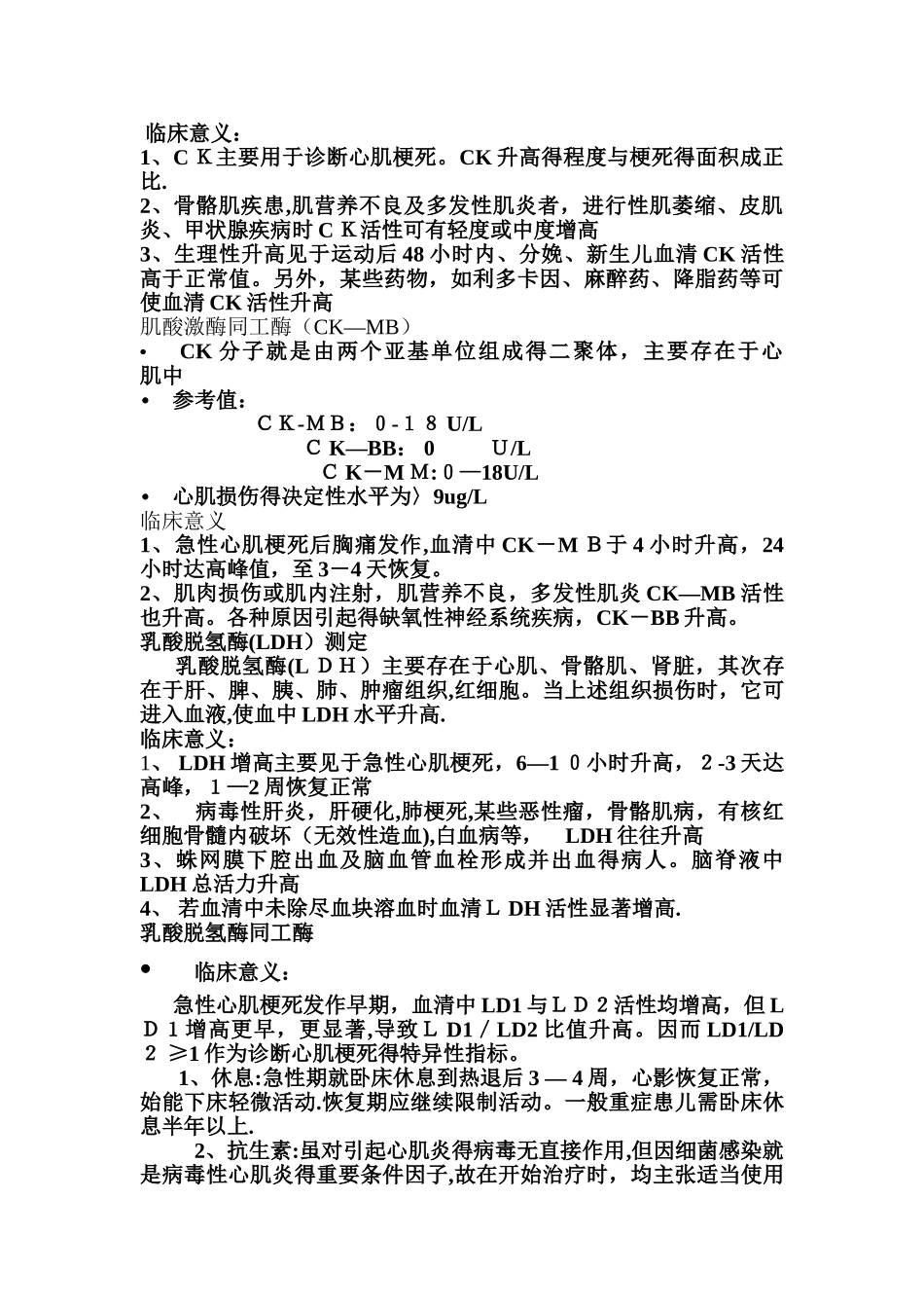 心肌酶高的原因_第2页