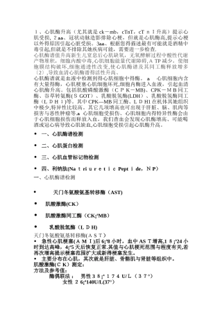 心肌酶高的原因