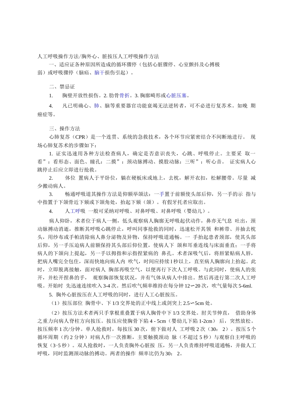 心肺复苏及考试流程_第1页