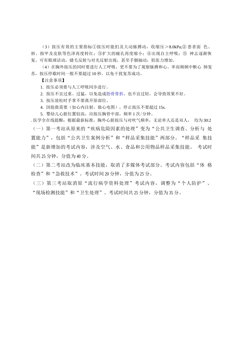 心肺复苏及考试流程_第2页