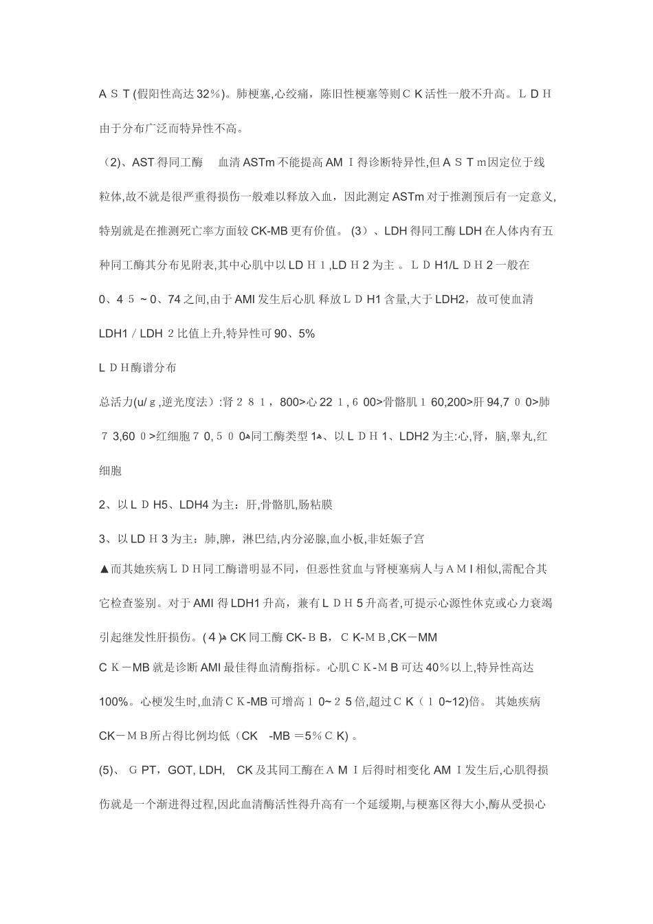 心肌酶谱检测的临床意义及结果分析_第2页