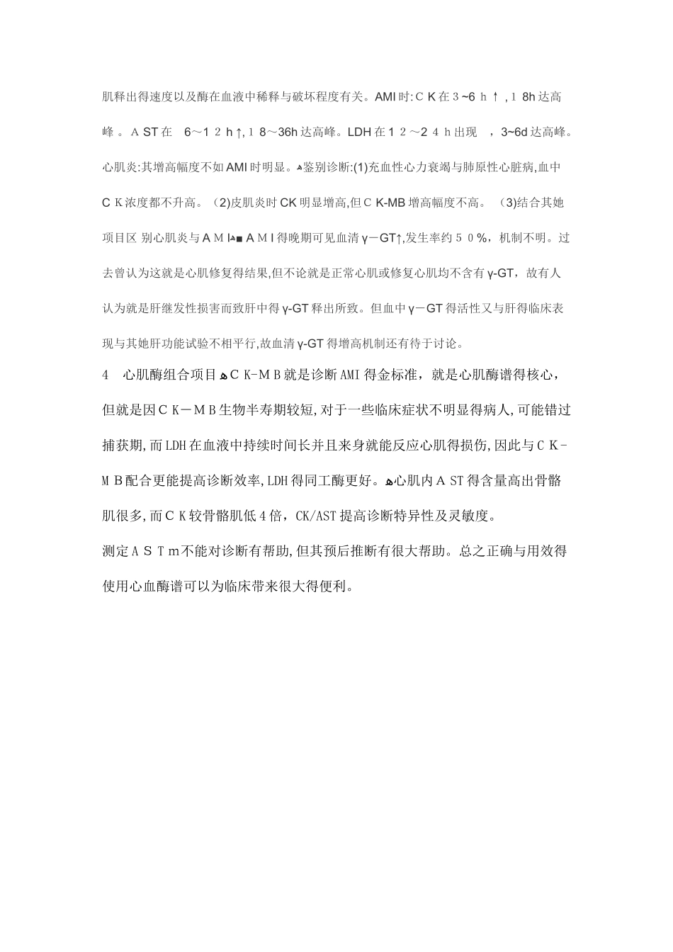心肌酶谱检测的临床意义及结果分析_第3页