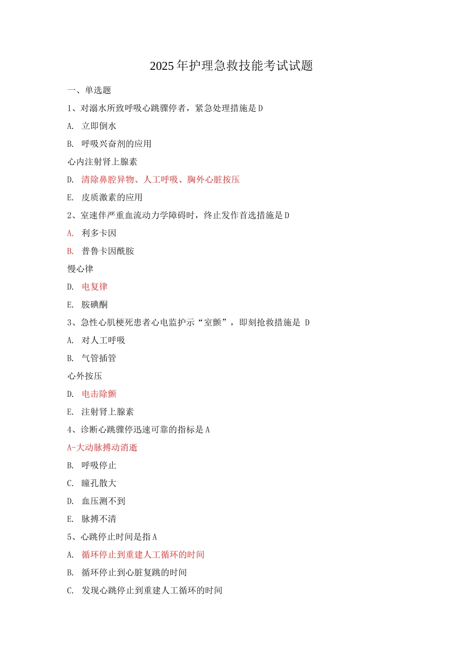 心肺复苏试题_第1页