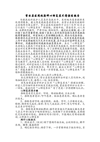 心肺复苏演练报告
