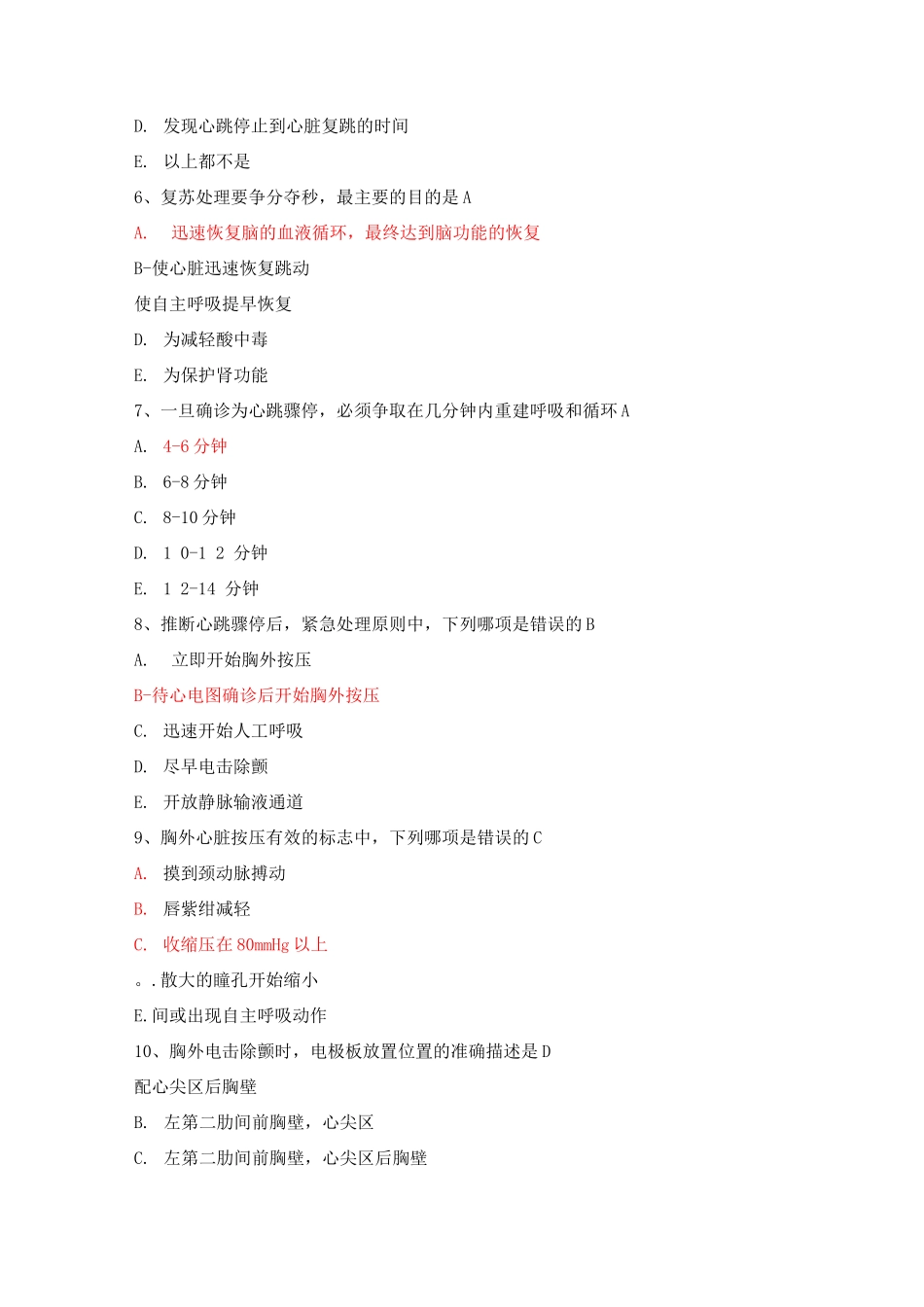 心肺复苏试题3_第2页