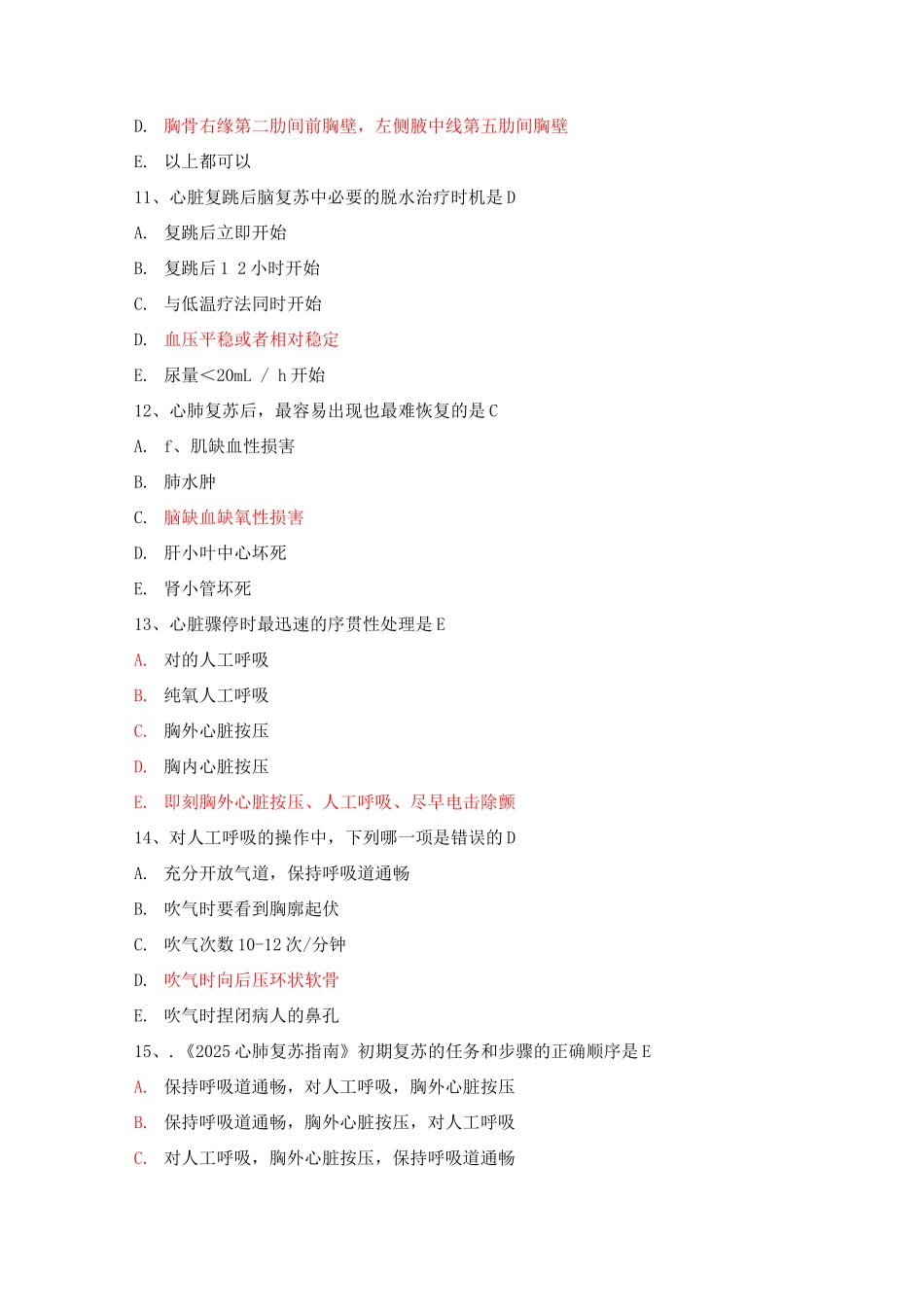 心肺复苏试题3_第3页