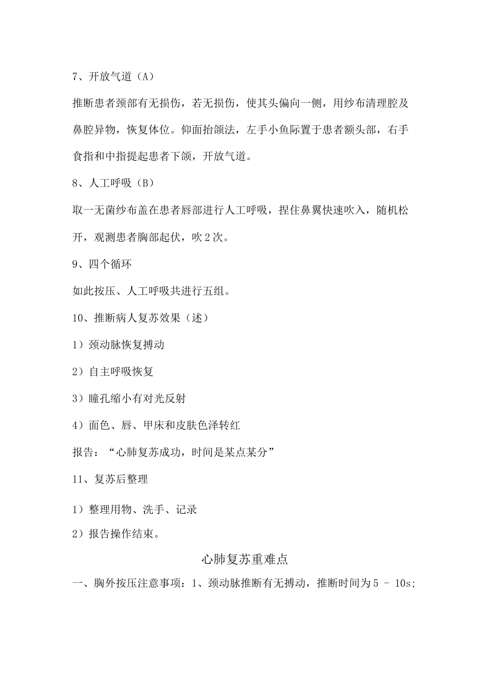 心肺复苏术操作流程_第2页