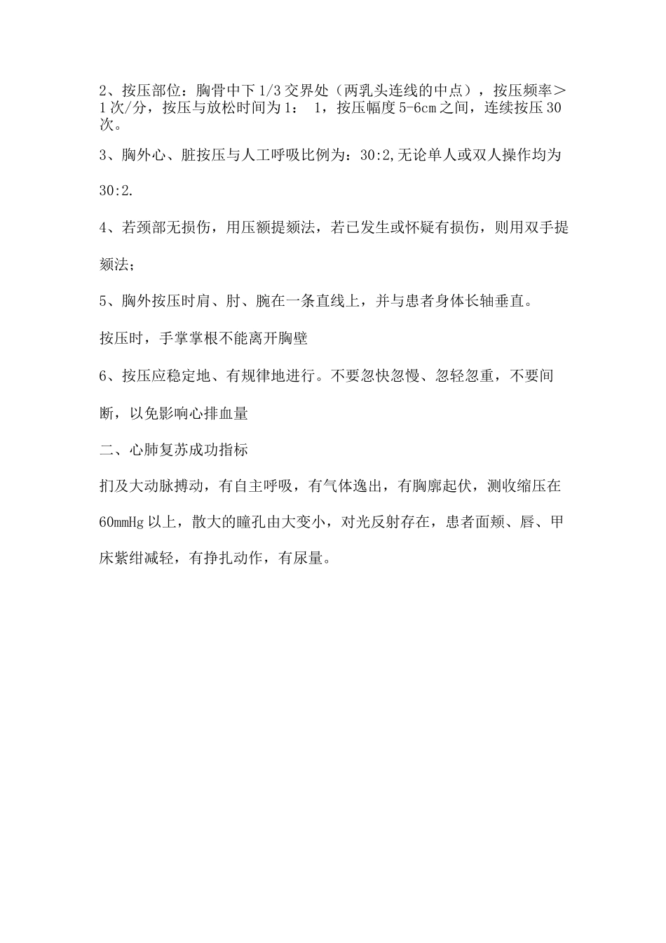 心肺复苏术操作流程_第3页