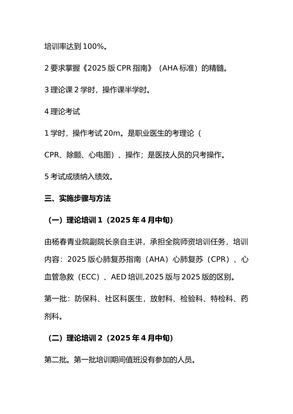 心肺脑复苏培训实施方案_第2页