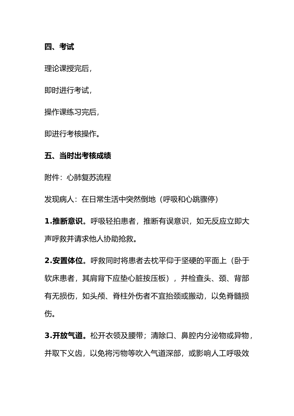 心肺脑复苏培训实施方案_第3页