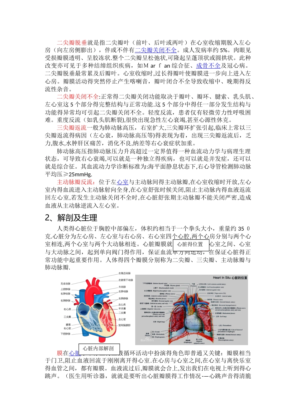 心胸外科护理个案_第2页