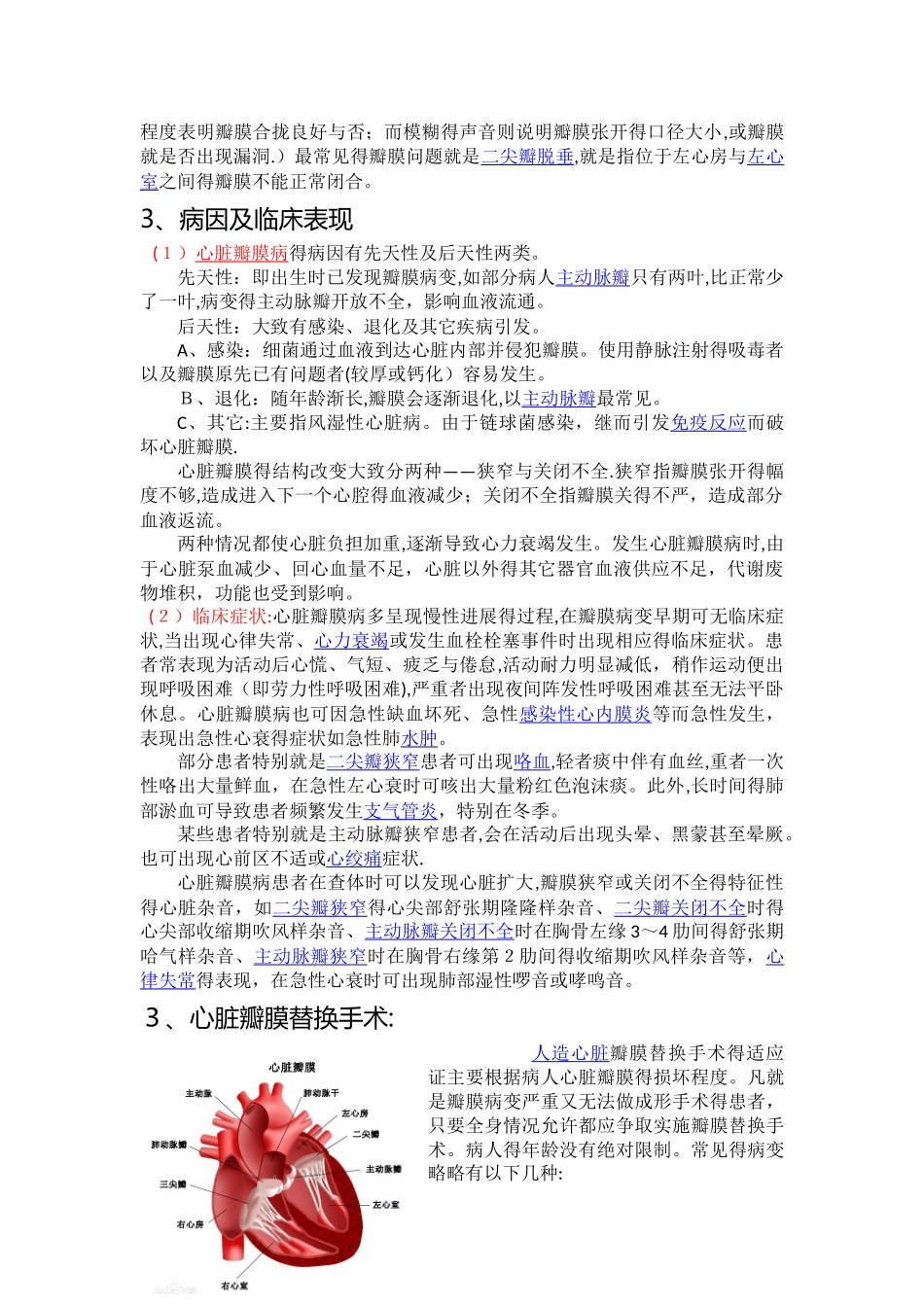 心胸外科护理个案_第3页