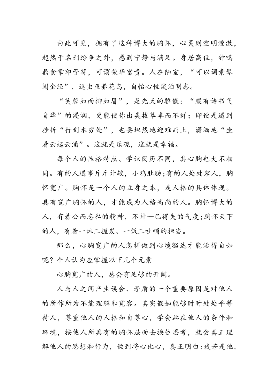 心胸要有宽度演讲稿_第2页