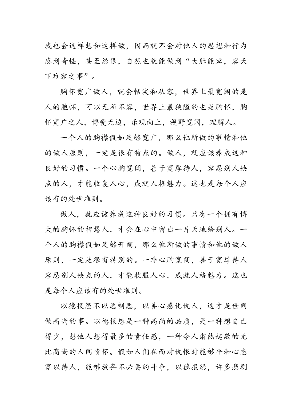 心胸要有宽度演讲稿_第3页