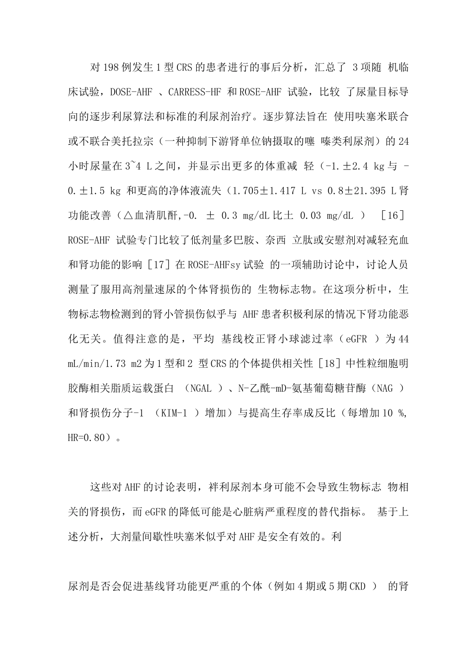 心肾综合征利尿剂药物治疗研究进展_第3页