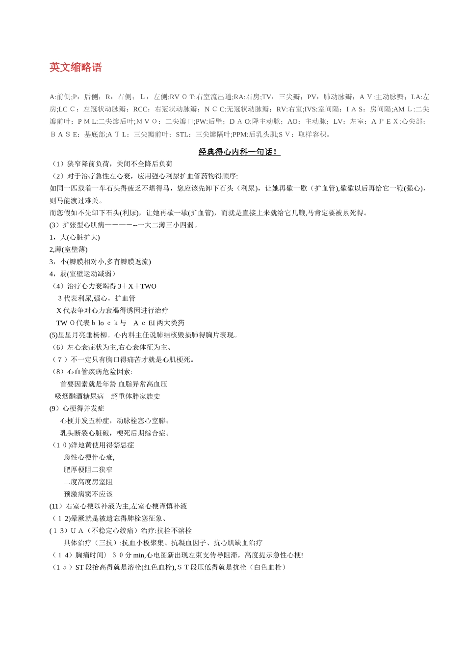 心脏彩超的各项指标正常值及其代表的意义-ivs正常值_第3页