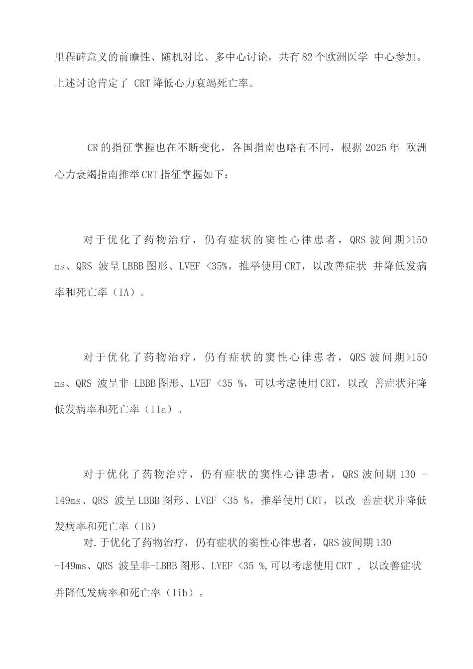 心脏再同步化治疗植入指征与术后管理_第2页