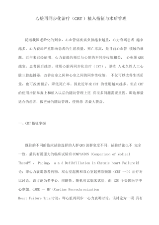 心脏再同步化治疗植入指征与术后管理