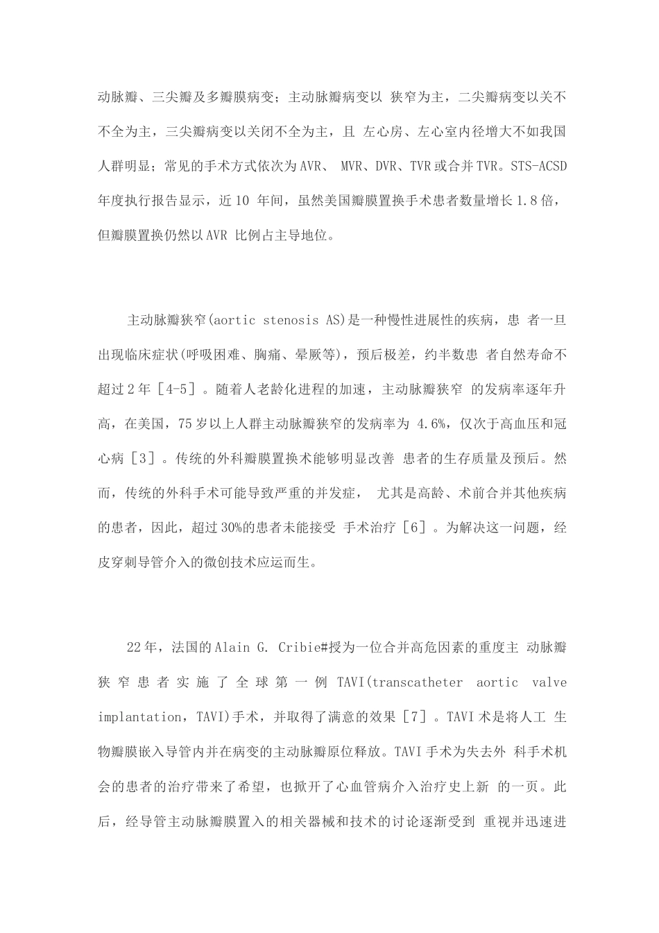 心脏瓣膜病的介入治疗_第2页