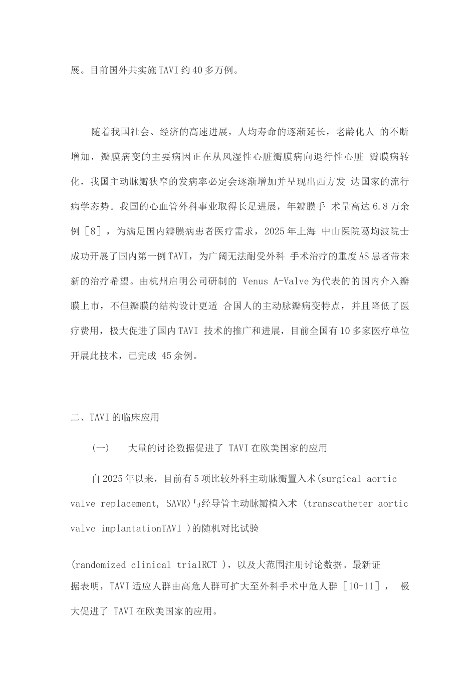 心脏瓣膜病的介入治疗_第3页
