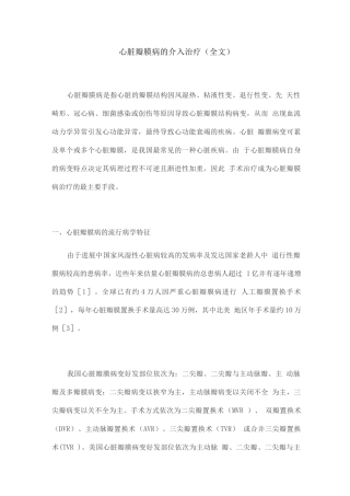 心脏瓣膜病的介入治疗