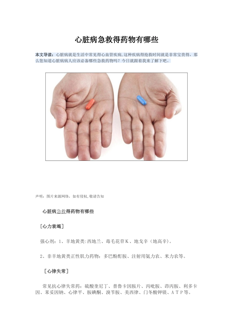 心脏病急救的药物有哪些_第1页