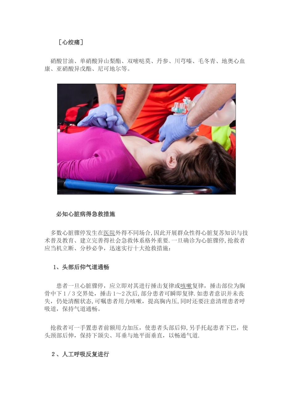 心脏病急救的药物有哪些_第2页