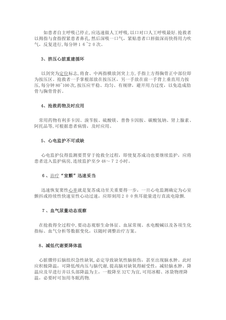 心脏病急救的药物有哪些_第3页