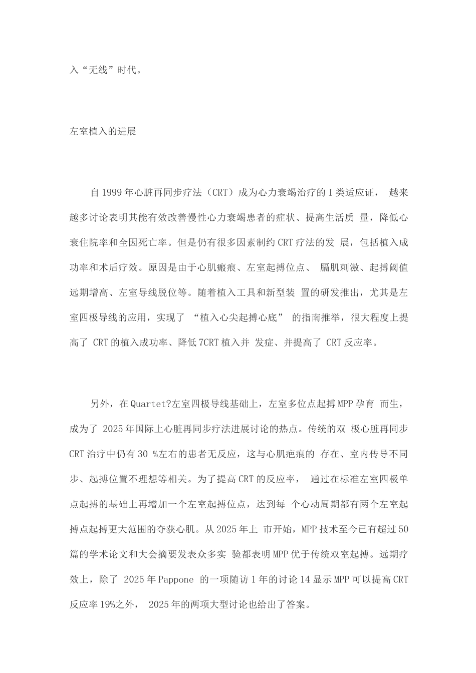 心脏起搏器进展_第3页