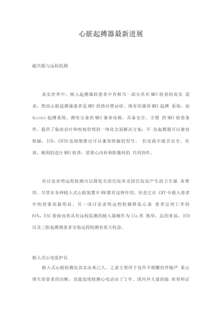 心脏起搏器进展
