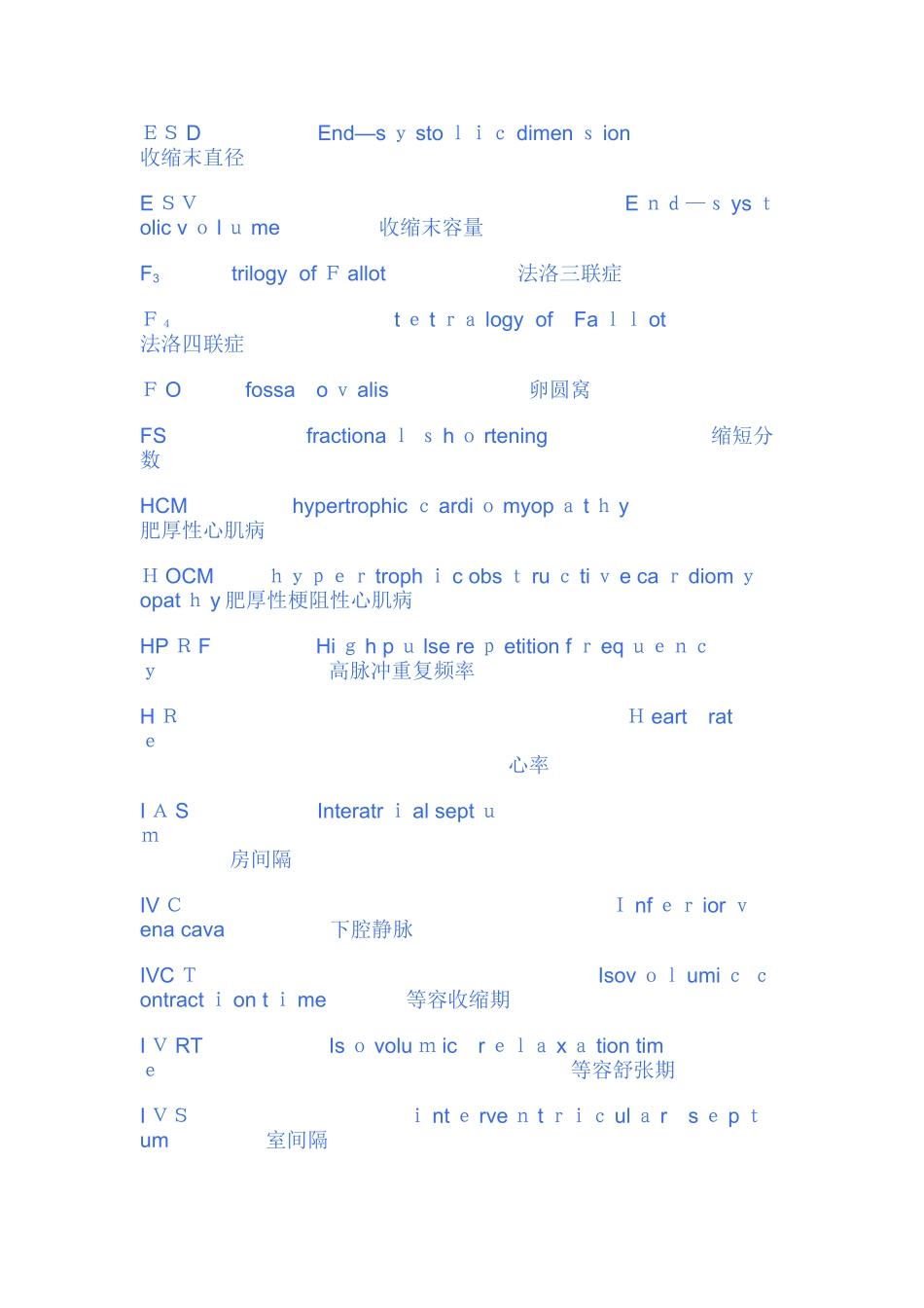 心脏超声常用英文缩写附对照_第3页