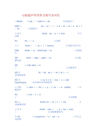 心脏超声常用英文缩写附对照