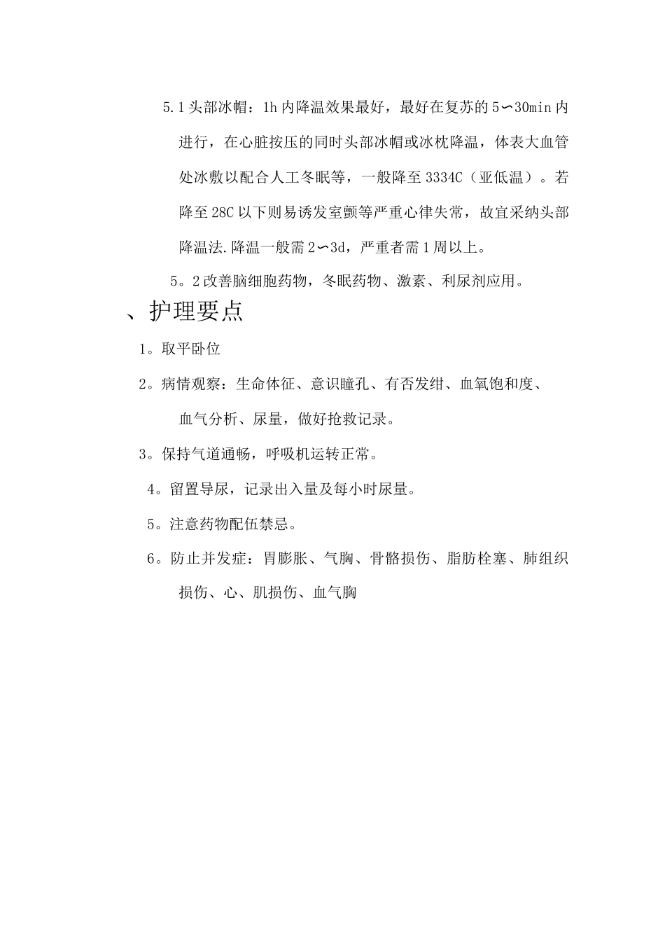 心脏骤停应急预案_第3页