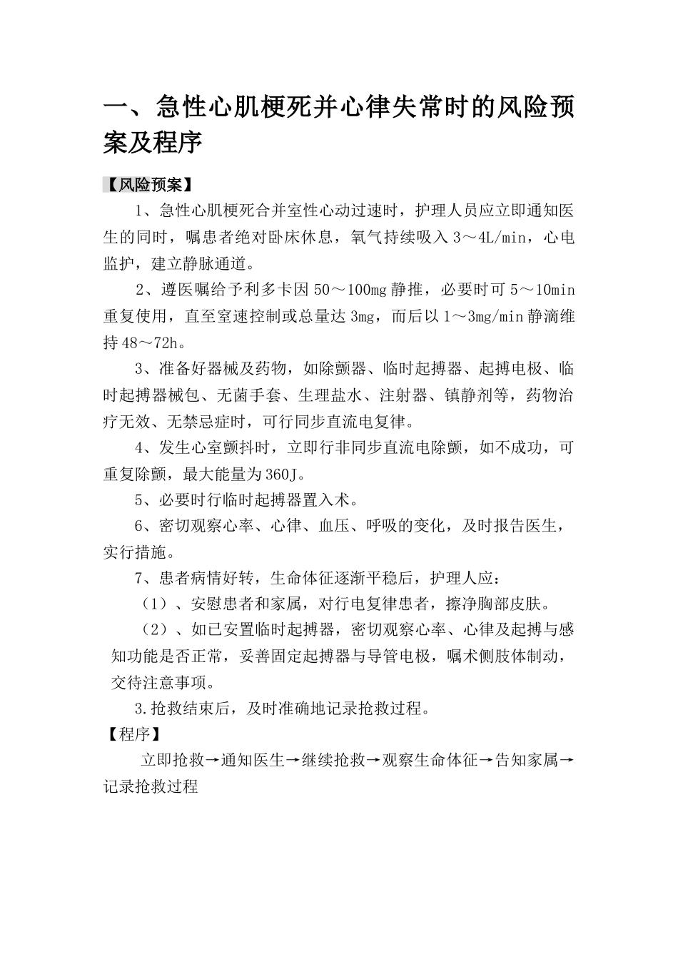 心血管内分泌专科护理应急预案_第2页