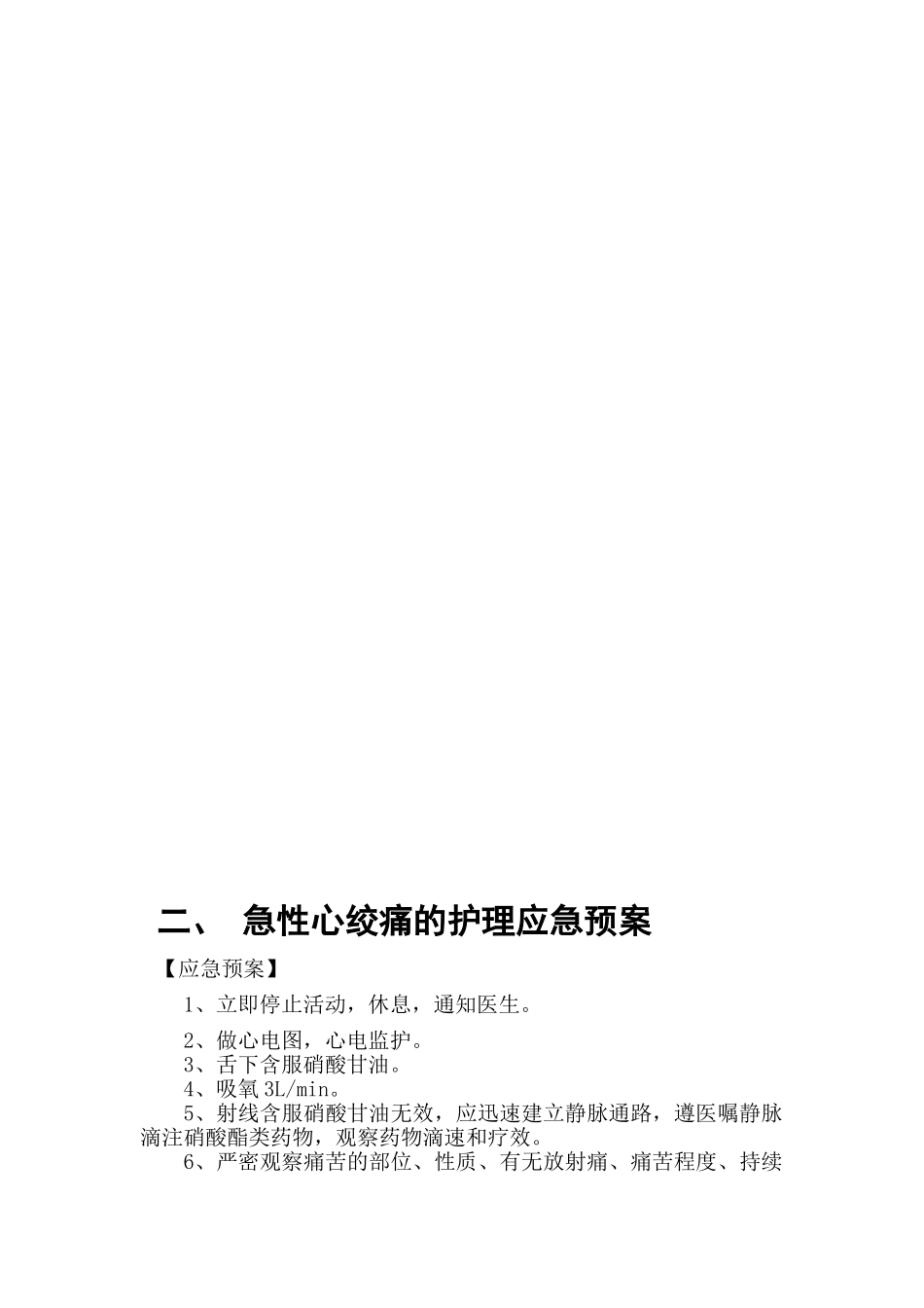 心血管内分泌专科护理应急预案_第3页