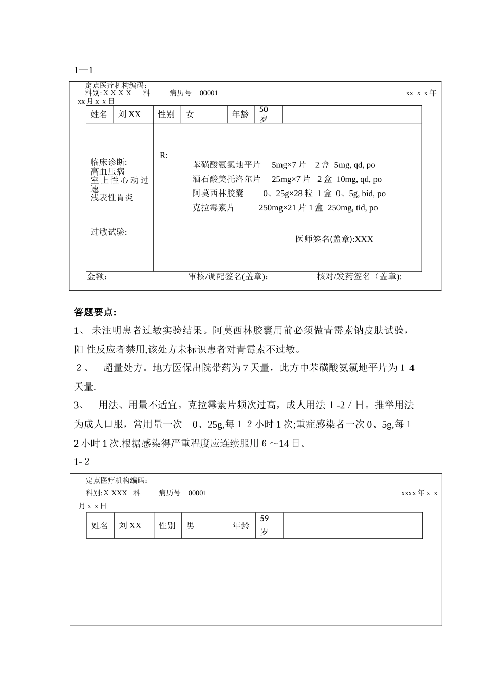 心血管内科处方审核_第1页