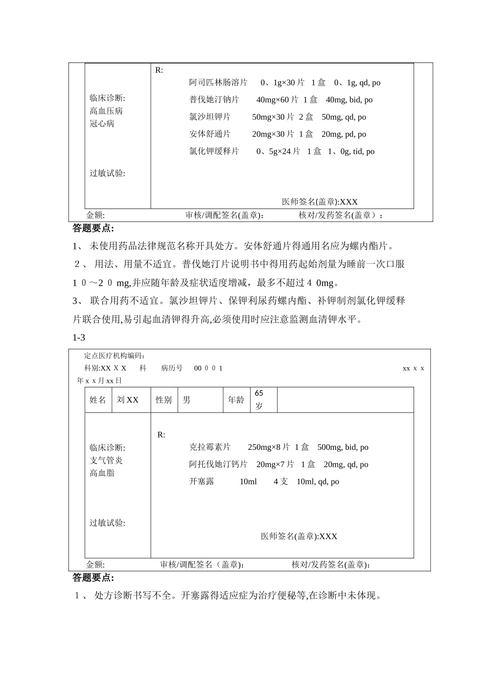 心血管内科处方审核_第2页