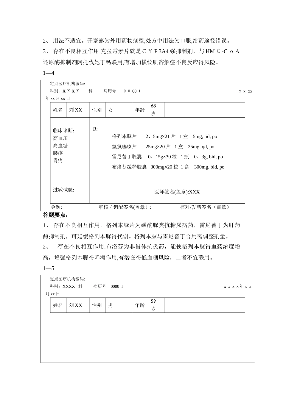 心血管内科处方审核_第3页