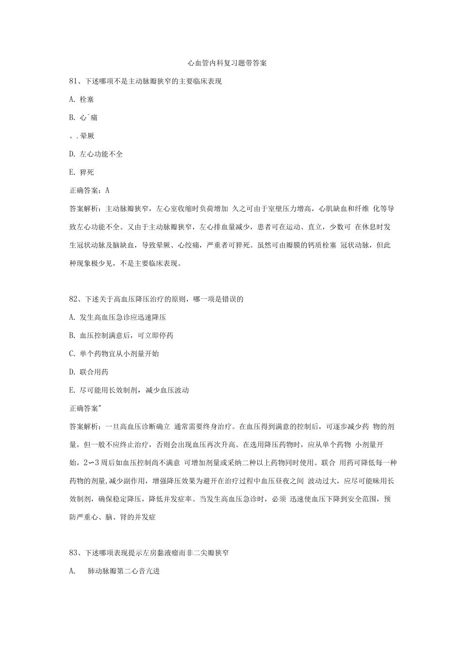 心血管内科复习题带答案_第1页