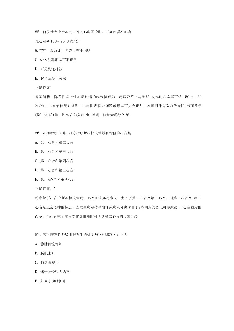 心血管内科复习题带答案_第3页