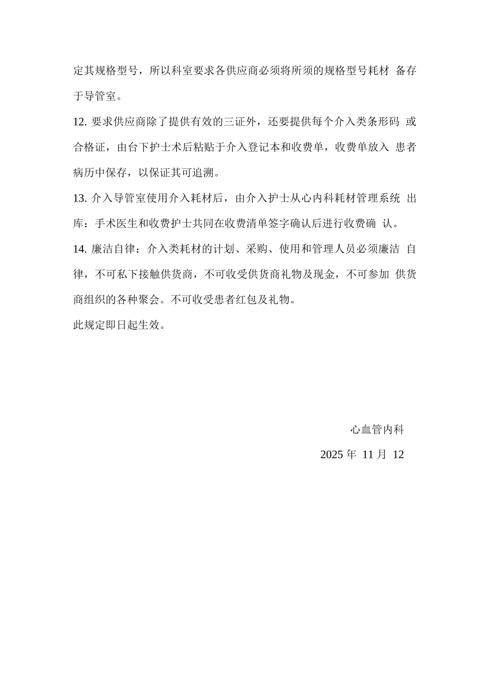心血管内科介入耗材管理规定_第3页