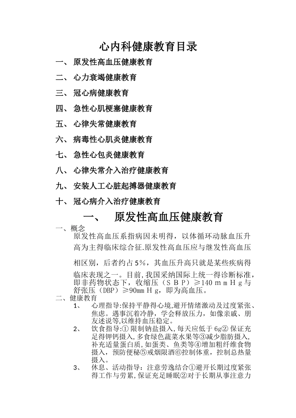 心血管内科健康教育_第1页