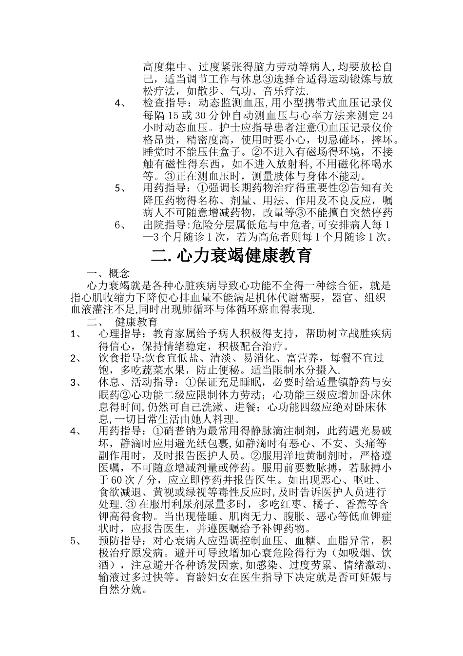 心血管内科健康教育_第2页