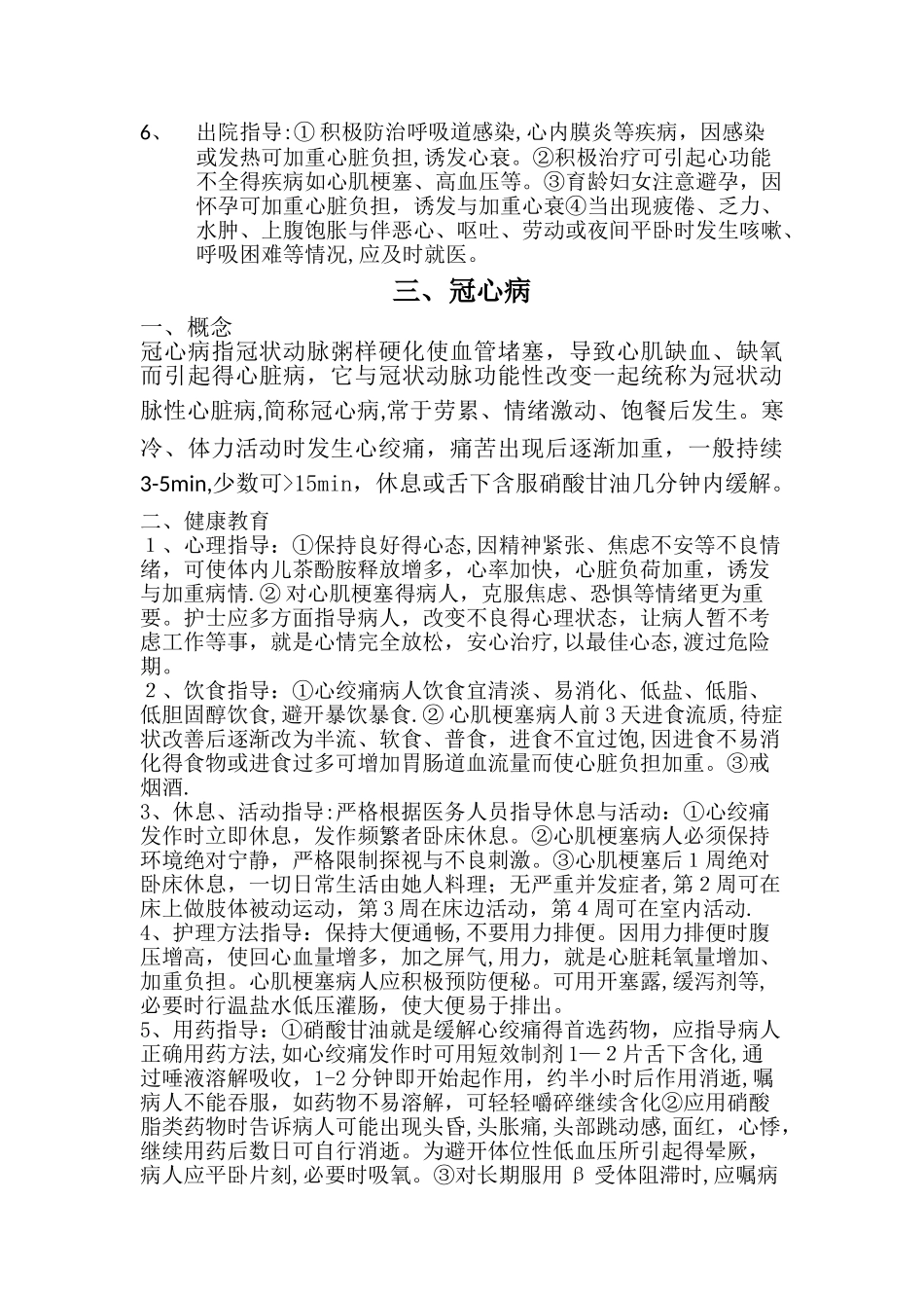 心血管内科健康教育_第3页